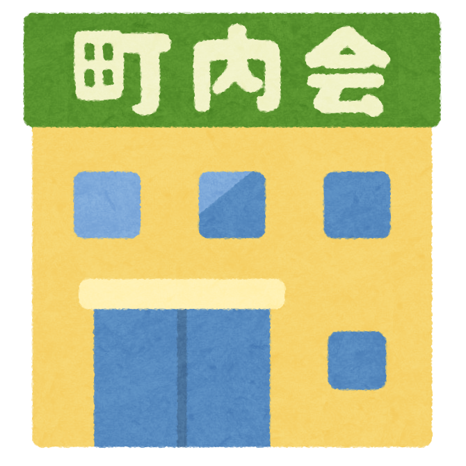 根室市町会連合会